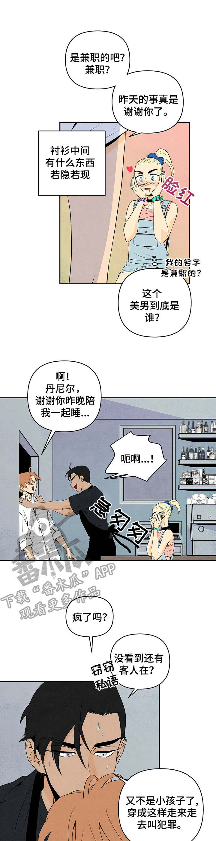 丹尼尔hechter漫画,第7章：凑上来1图