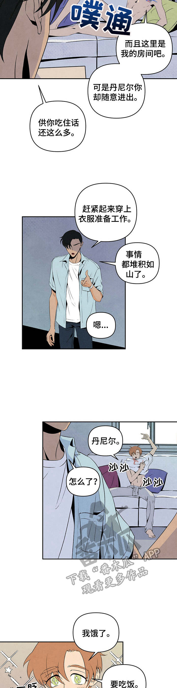 黑帮老大爱上我丹尼尔结局漫画,第8章：教导1图