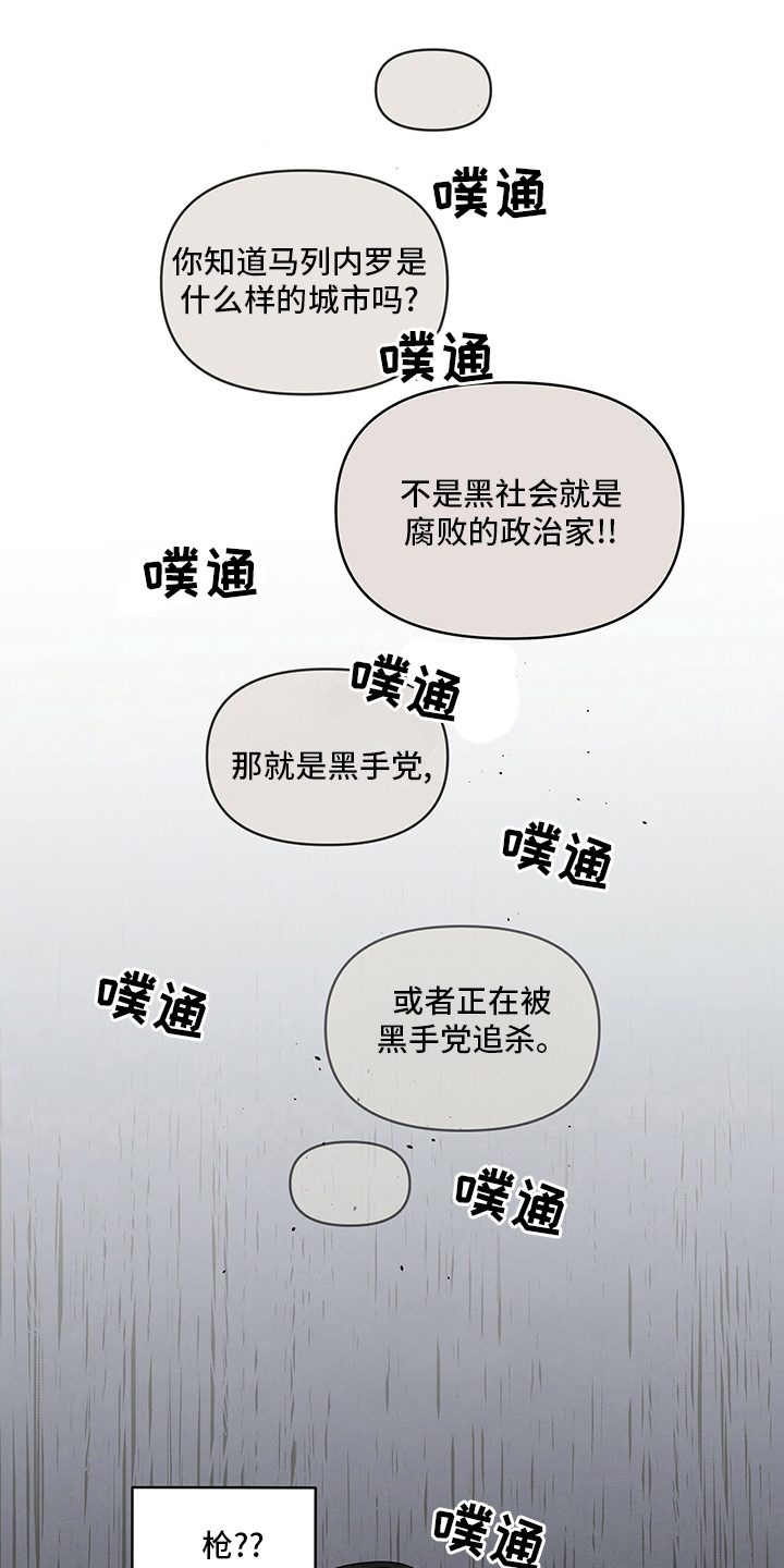 丹尼尔与黑帮漫画,第77章：保重1图