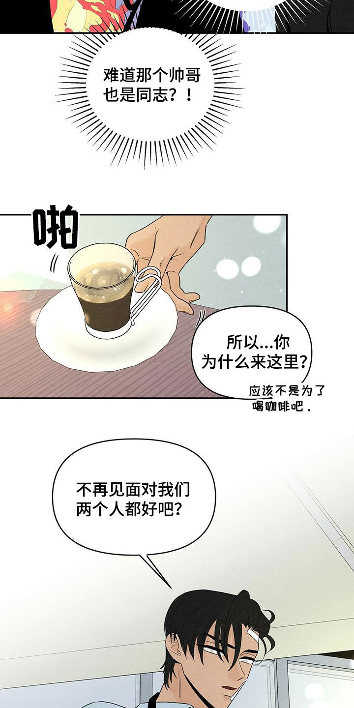 黑帮老大爱上我丹尼尔结局漫画,第129章：爱情问题2图