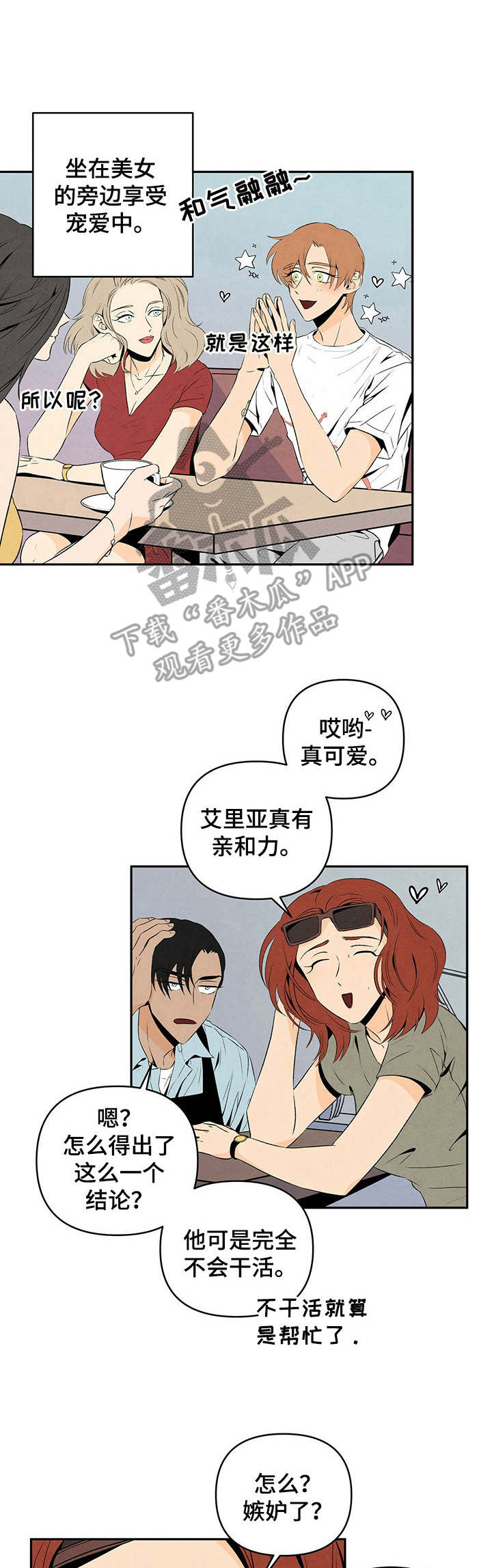 黑帮大佬丹尼尔扮演者漫画,第10章：利害关系1图