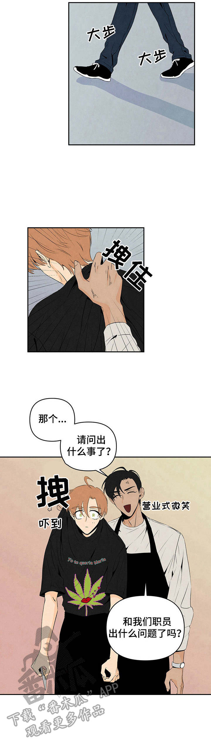 黑帮总裁爱上我丹尼尔漫画,第13章：闯祸1图