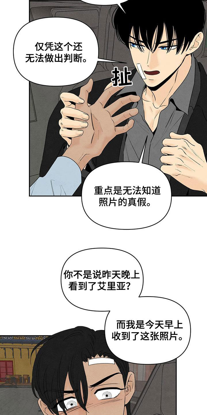 丹尼尔波特漫画,第130章：跟踪狂2图