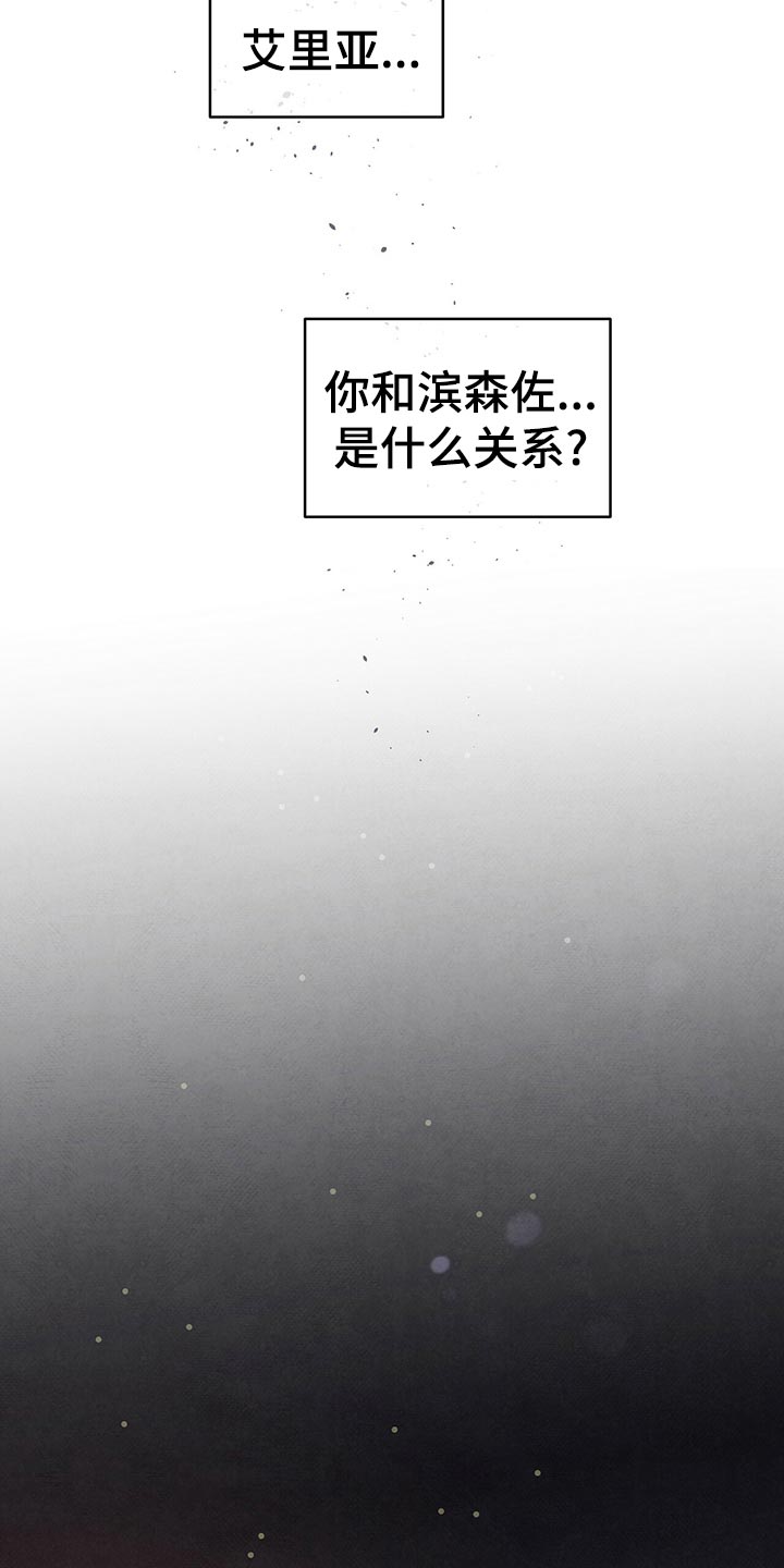 黑帮总裁爱上我丹尼尔漫画,第116章：没能问出2图