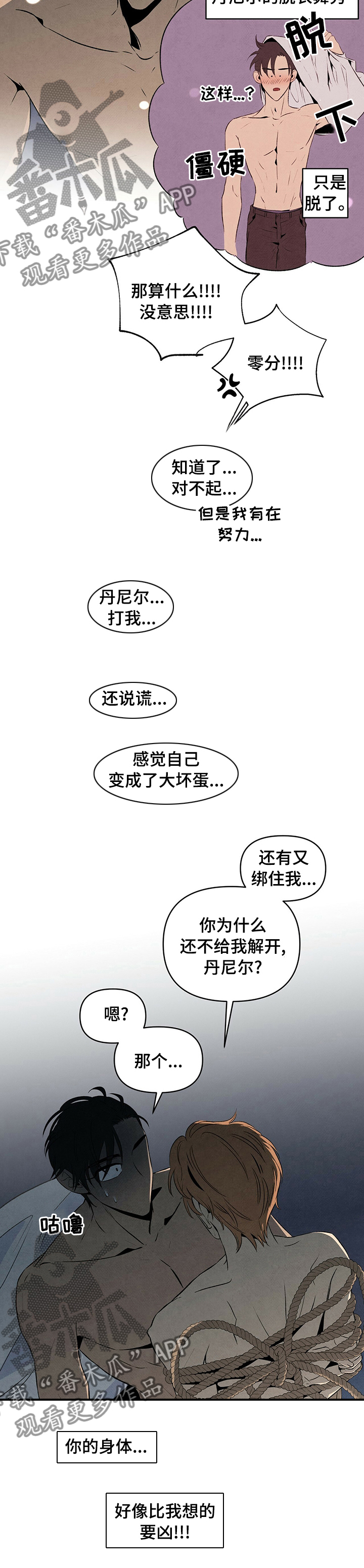 丹尼尔喝酒漫画,第51章：电话2图