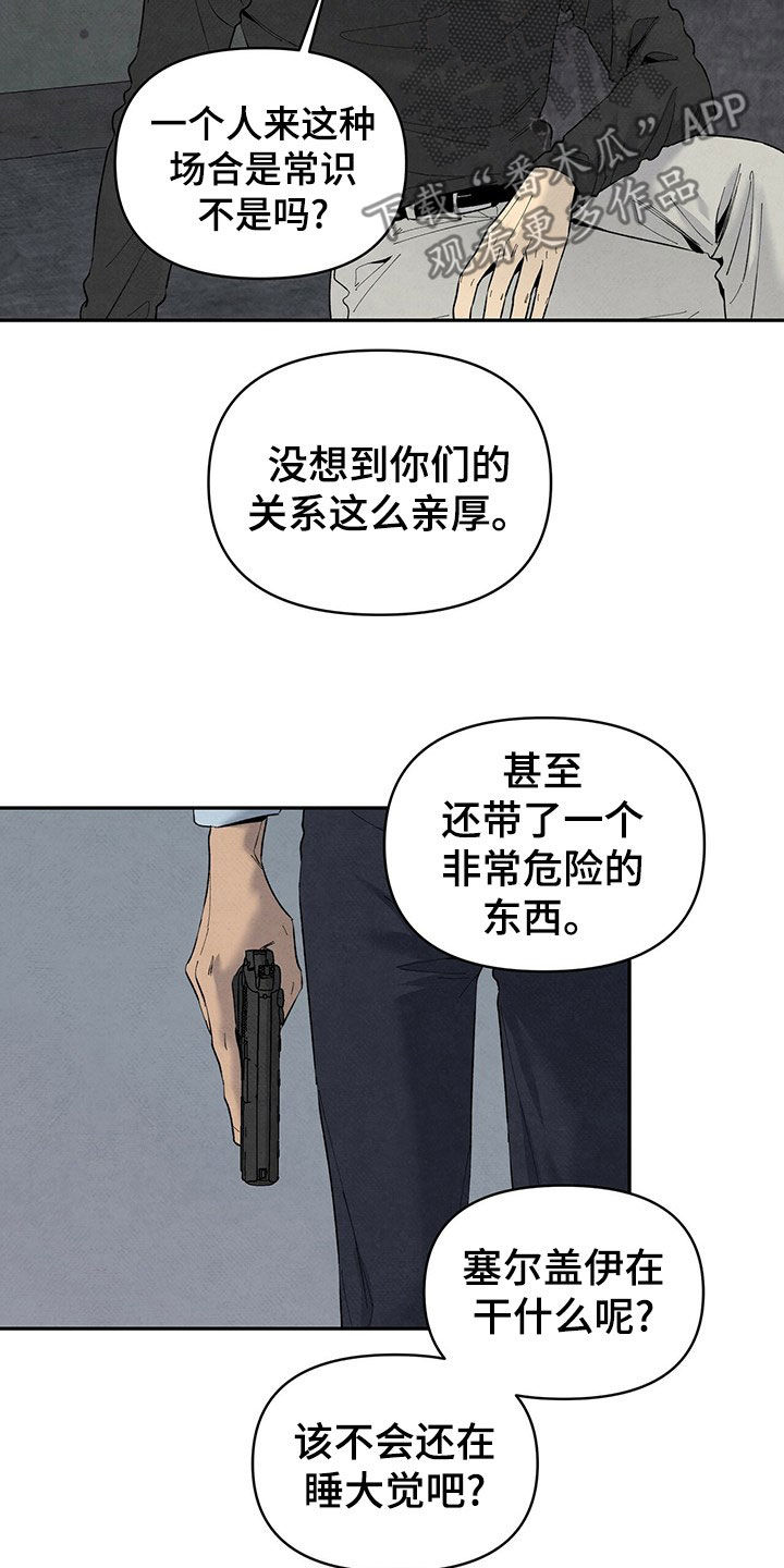 丹尼尔豪斯漫画,第136章：不接受协商1图