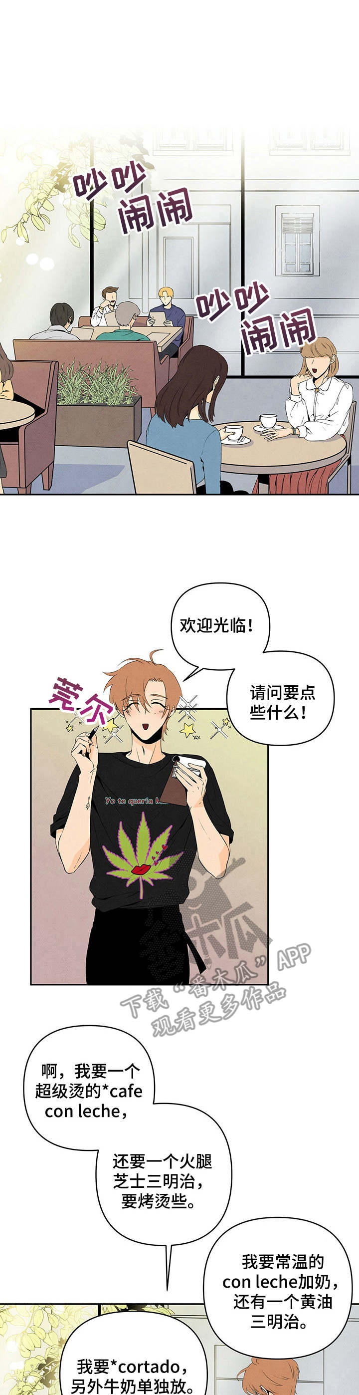 丹尼尔与安娜中文漫画,第13章：闯祸1图