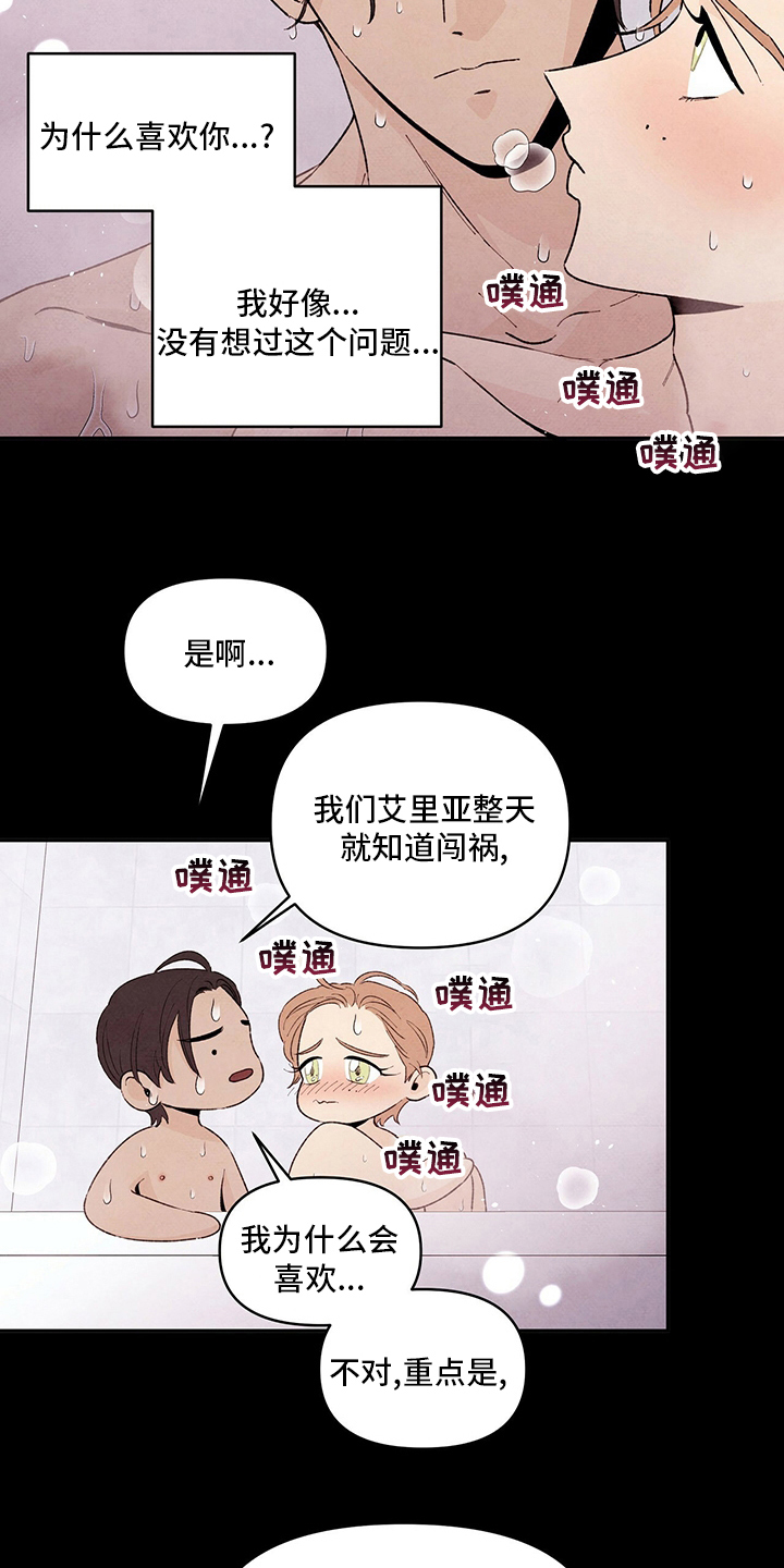 丹尼尔雷德克里夫漫画,第95章：安慰2图