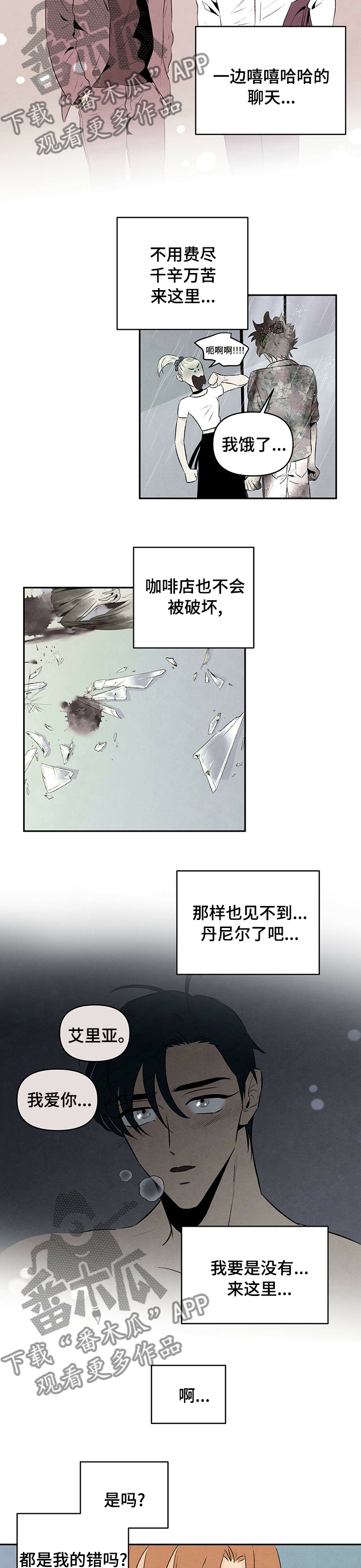 丹尼尔和谁在一起了漫画,第53章：我想留在这里2图