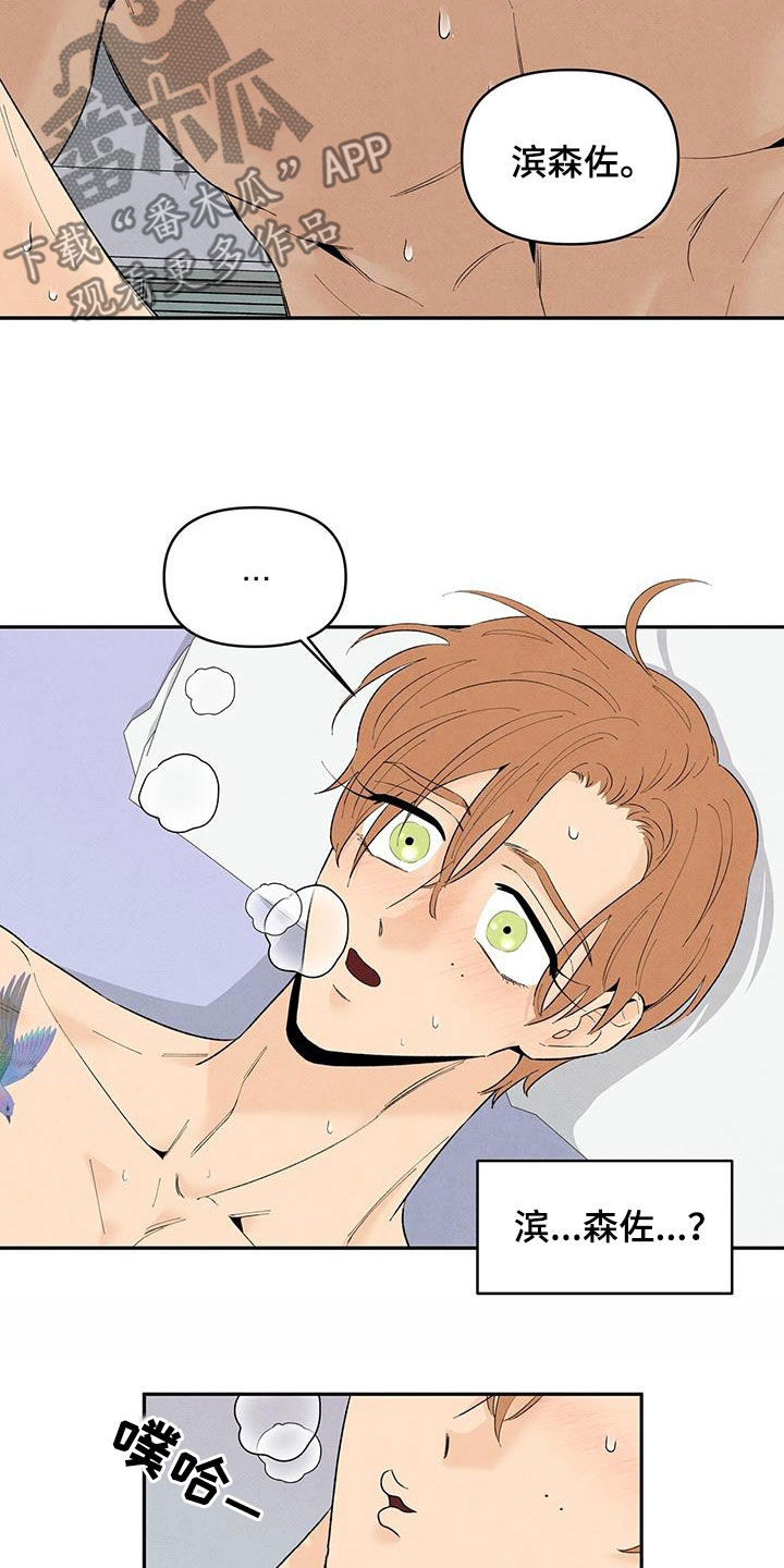 丹尼尔与黑帮漫画,第141章：【番外】吃醋1图