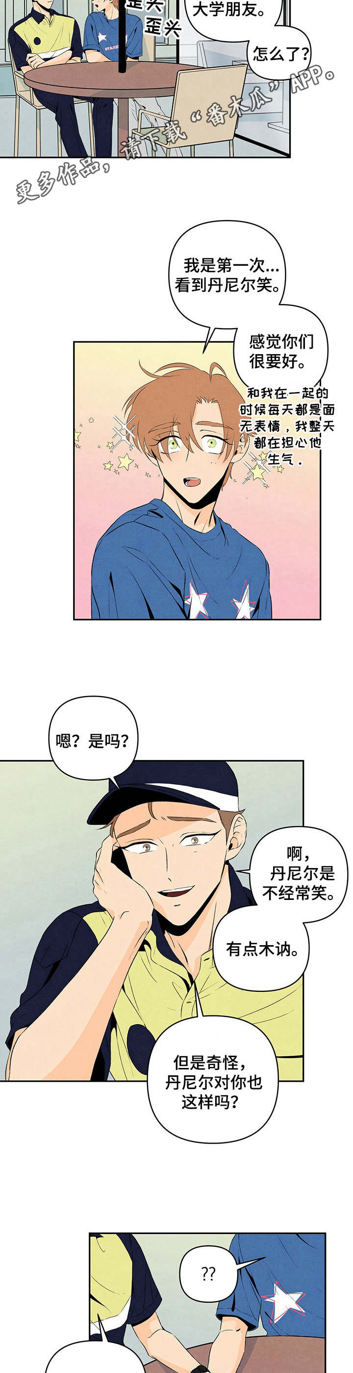 丹尼尔低音炮漫画,第12章：胡说八道1图