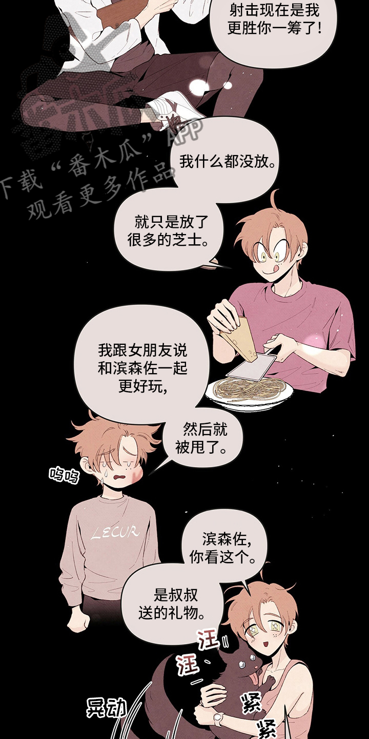 丹尼尔与黑帮漫画免费下拉式漫画,第104章：我的方式2图