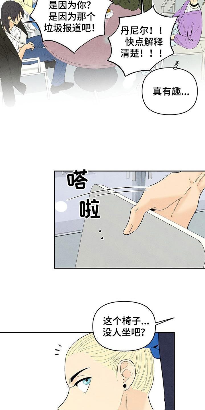 丹尼尔与艾玛沃森亲吻漫画,第143章：【番外】绝对不允许2图