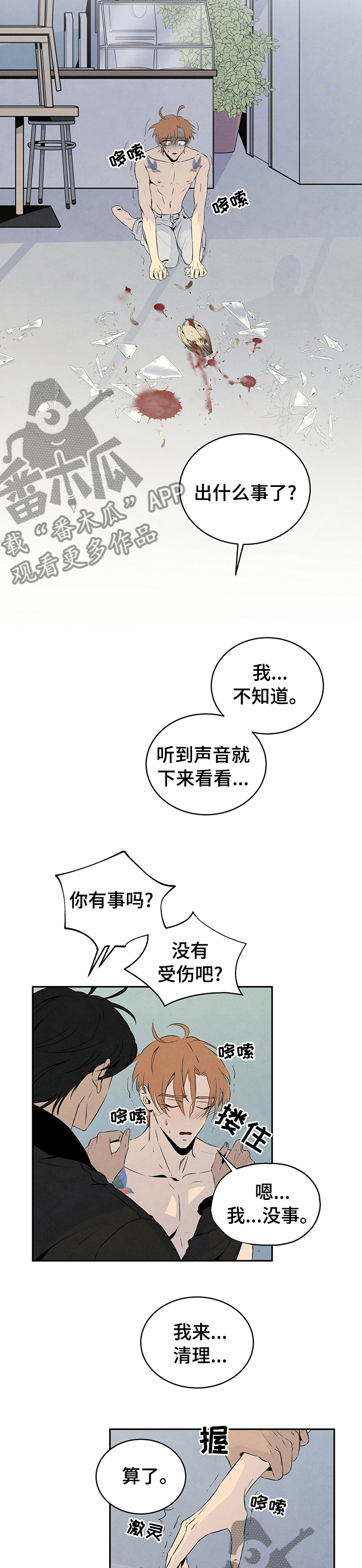 丹尼尔与纱支的换算关系漫画,第37章：不要走2图