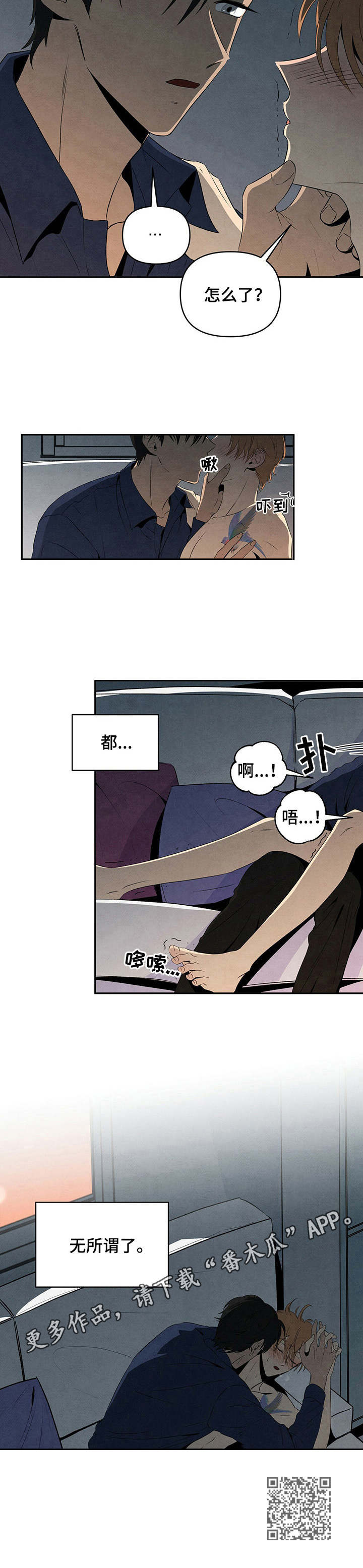 丹尼尔华盛顿电影大全漫画,第20章：无所谓了1图