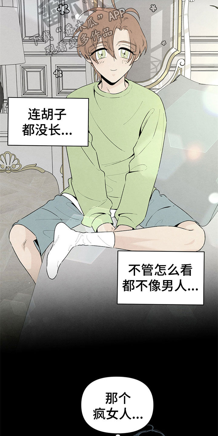 丹尼尔阿尔维斯漫画,第106章：挑拨1图