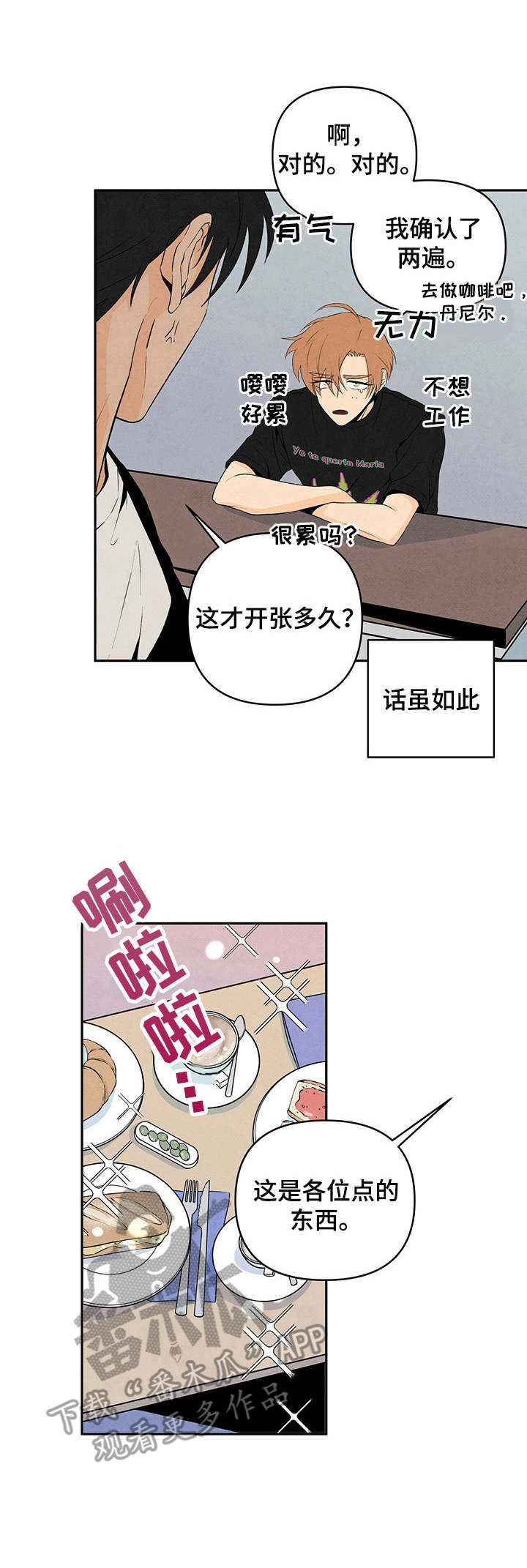 丹尼尔与安娜中文漫画,第13章：闯祸2图