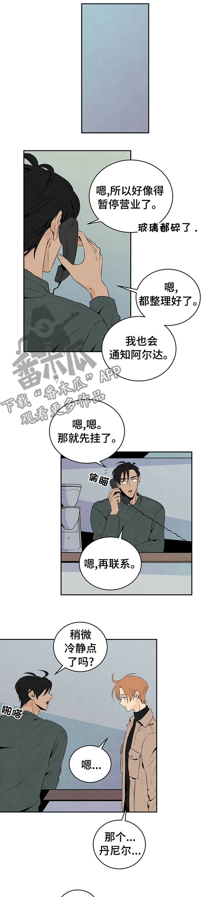 丹尼尔与黑帮漫画免费下拉式漫画,第37章：不要走1图