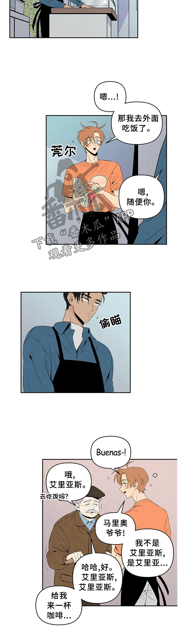 丹尼尔与黑帮漫画,第26章：喜欢的人2图