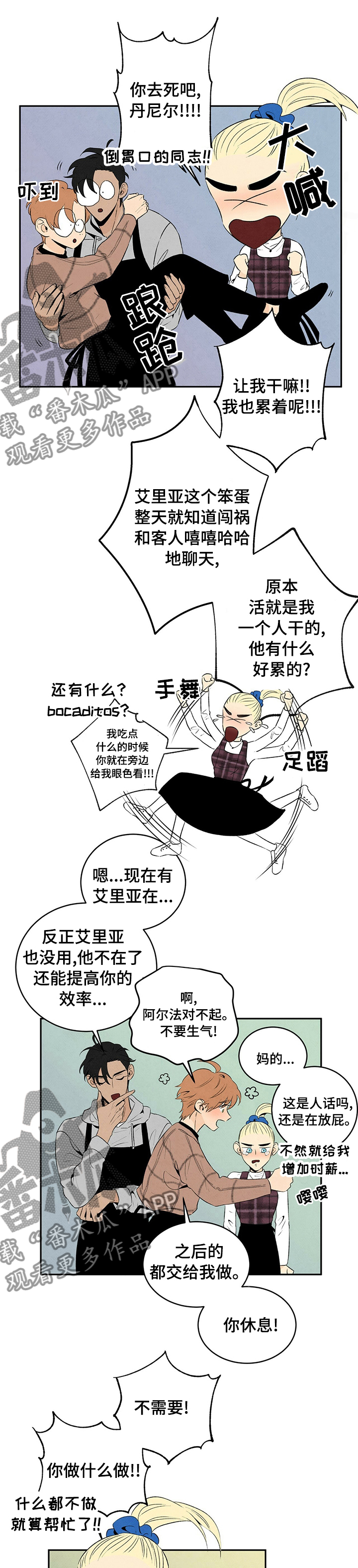 丹尼尔与安娜在线观看漫画,第43章：交往2图