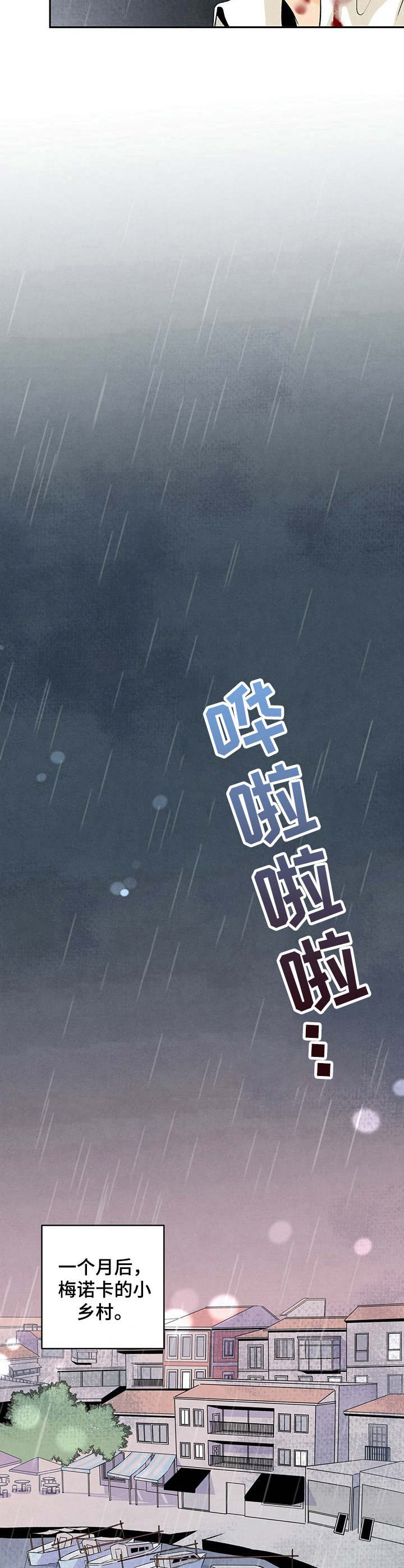 黑帮总裁爱上我丹尼尔漫画,第1章：雨天1图