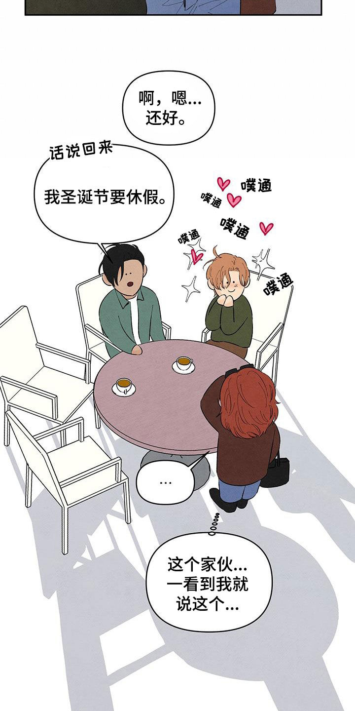 丹尼尔与黑帮漫画,第145章：【番外】做客2图