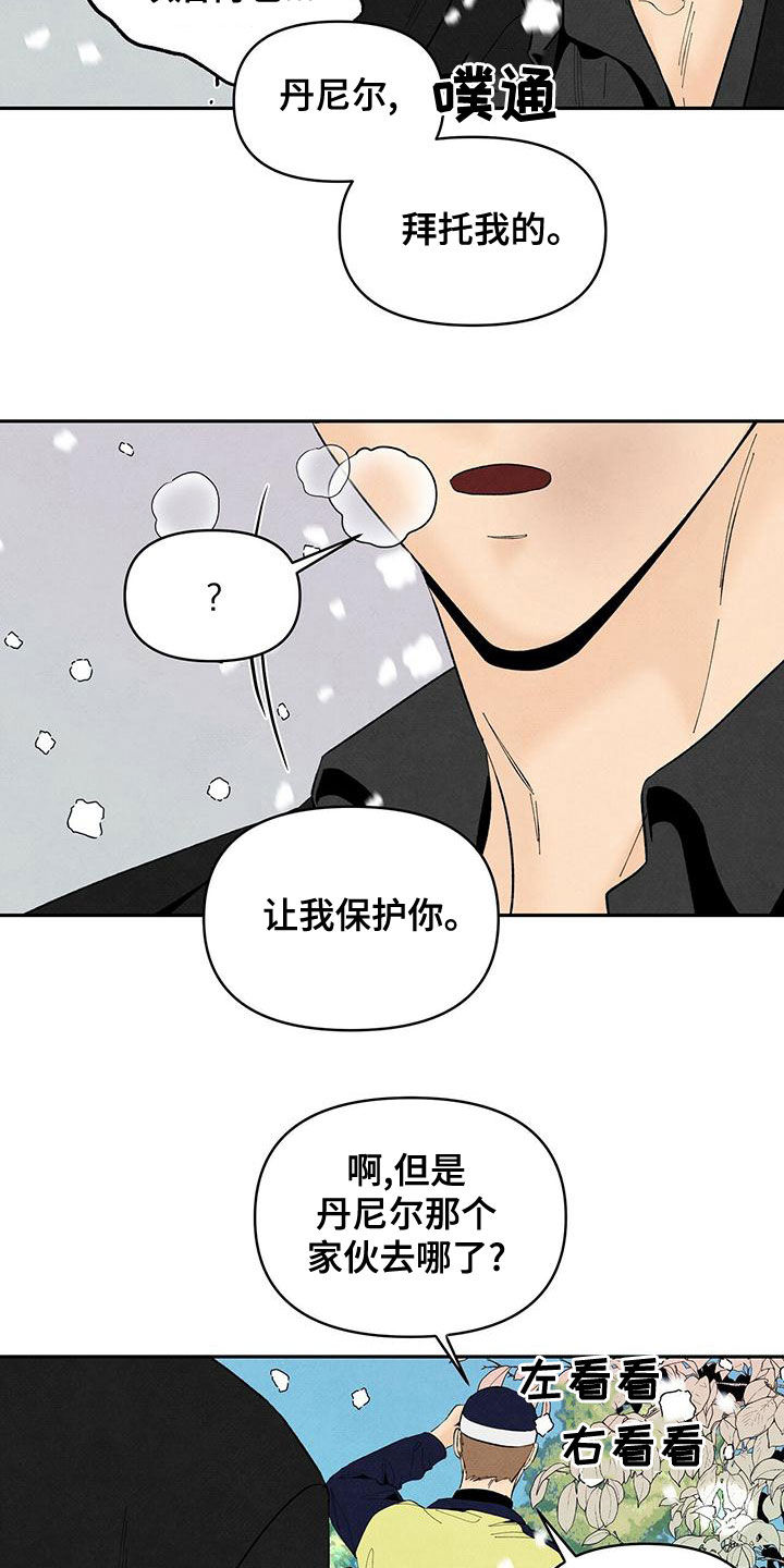 丹尼尔与艾玛有绯闻吗漫画,第139章：下雪（完结）1图