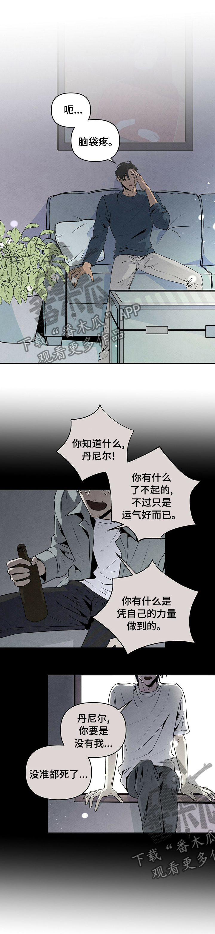 丹尼尔与安娜中文漫画,第62章：救世主1图