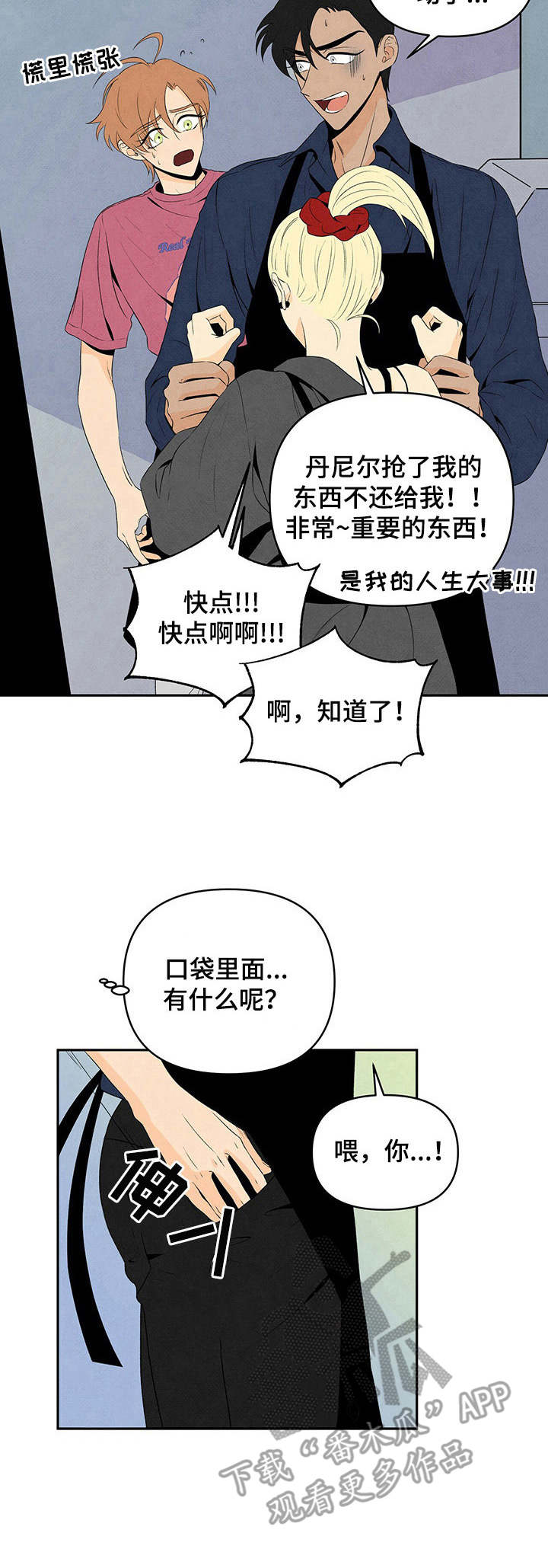 丹尼尔低音炮漫画,第17章：打闹1图