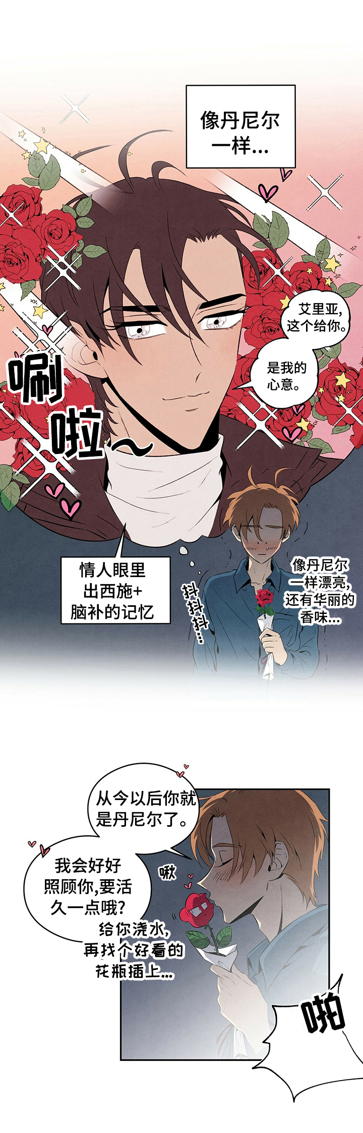 丹尼尔华盛顿电影大全漫画,第32章：玫瑰2图