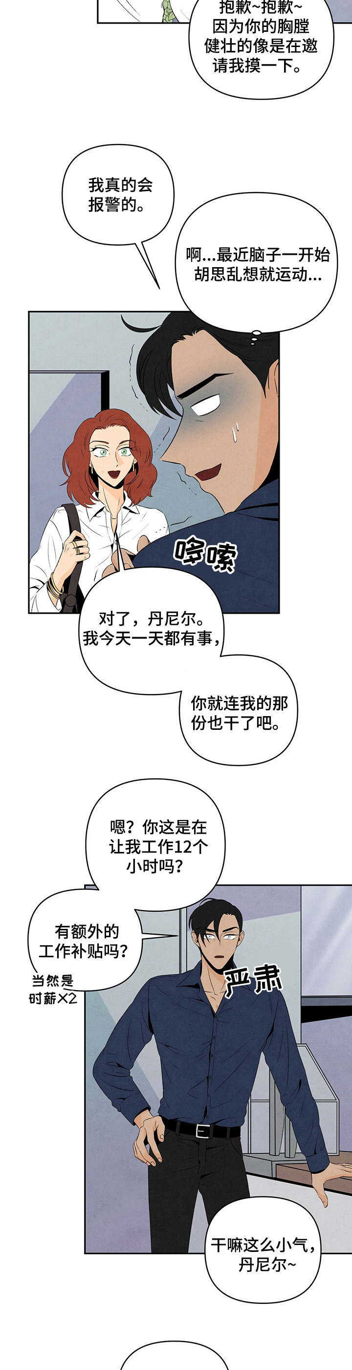 丹尼尔与艾玛沃森亲吻漫画,第15章：视线2图