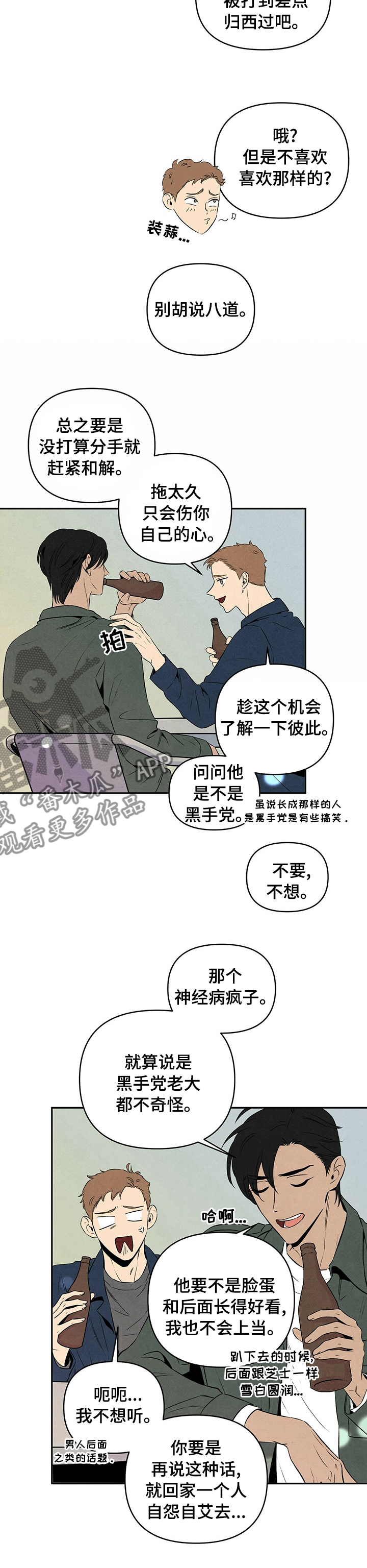 黑帮少爷爱上我丹尼尔漫画,第63章：只有我1图