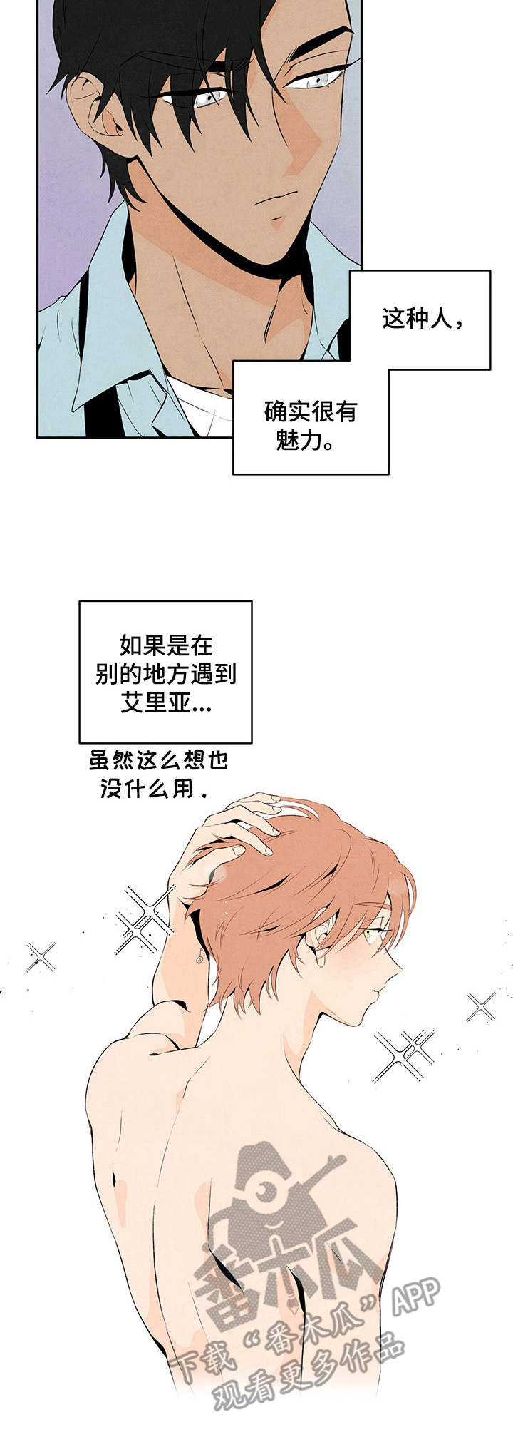 丹尼尔黑帮老大漫画,第10章：利害关系1图