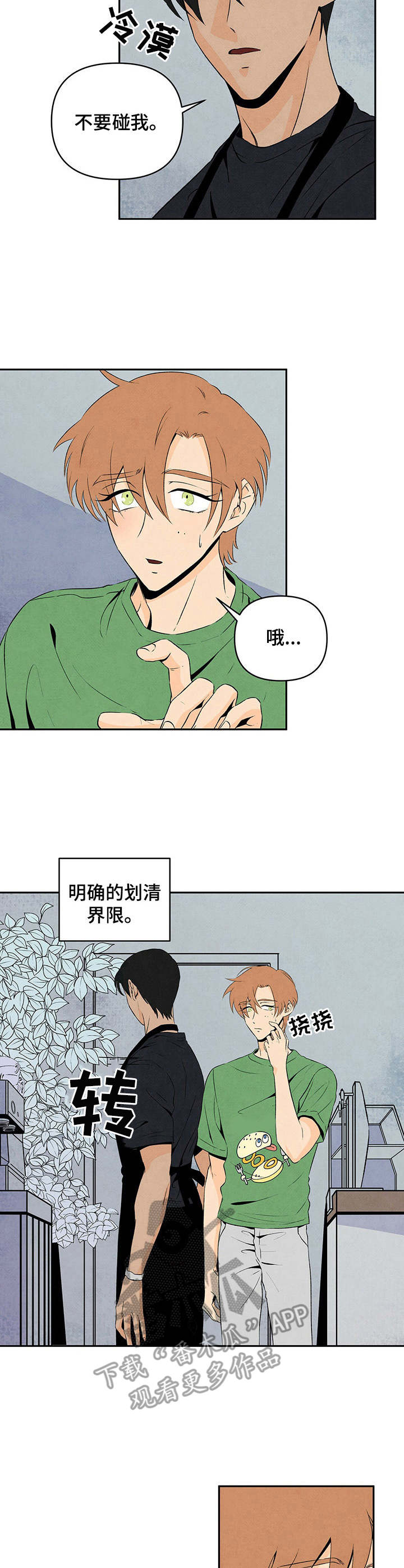 丹尼尔与秋姐是cp吗漫画,第7章：凑上来1图