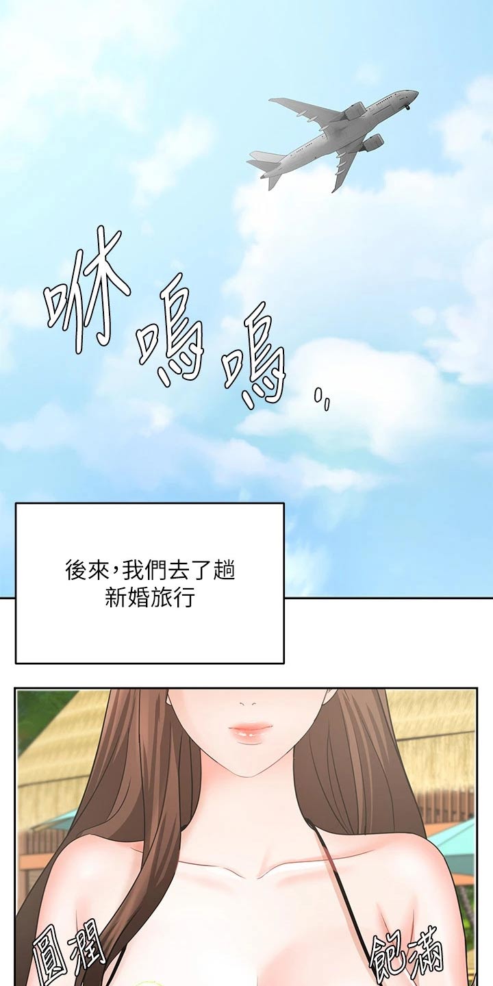 业绩冠军漫画,第85章：度假【完结】2图