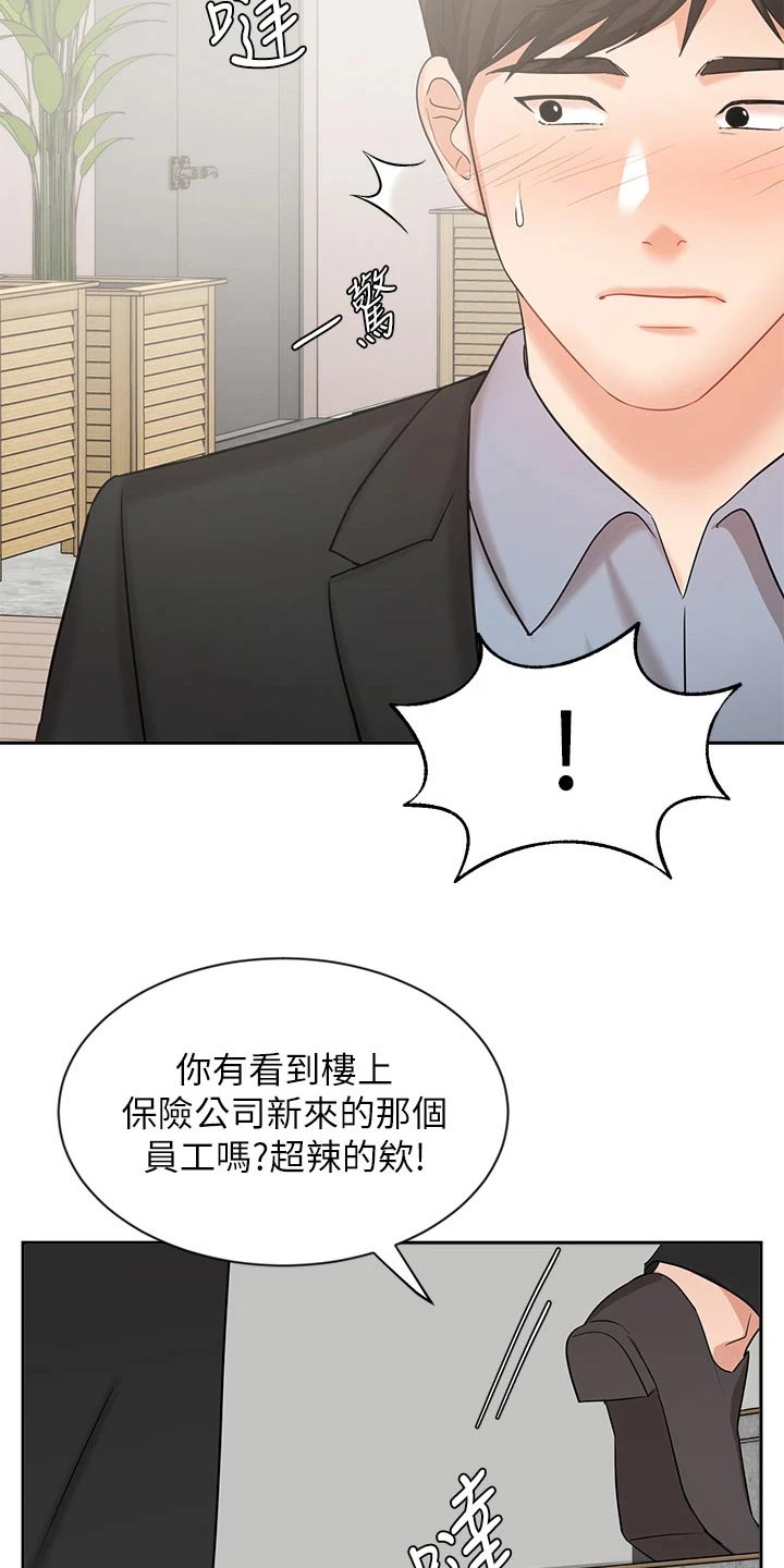 业绩冠军奖状模板漫画,第72章：名花有主1图