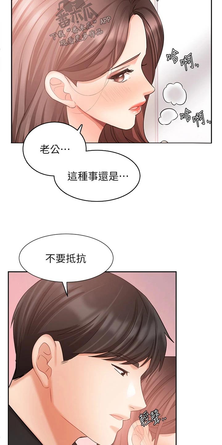 业绩冠军奖杯漫画,第69章：魂不守舍2图