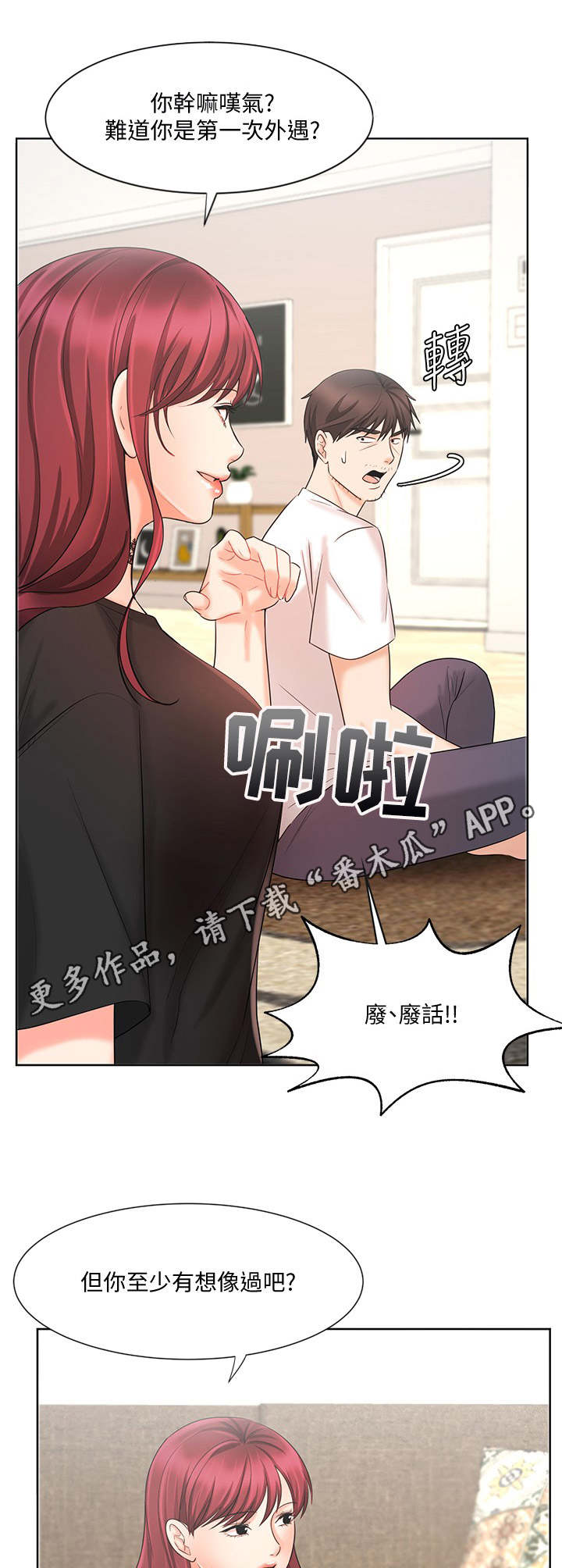 业绩预增概念股一览表漫画,第22章：固执2图