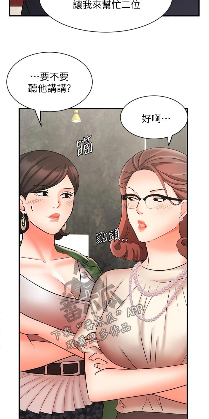 业绩冠军表彰词漫画,第46章：介绍客户2图