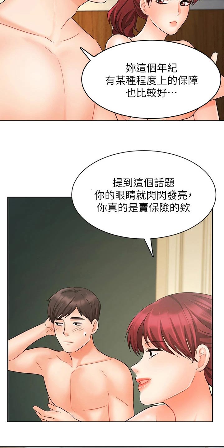 业绩基准什么意思漫画,第45章：保险2图