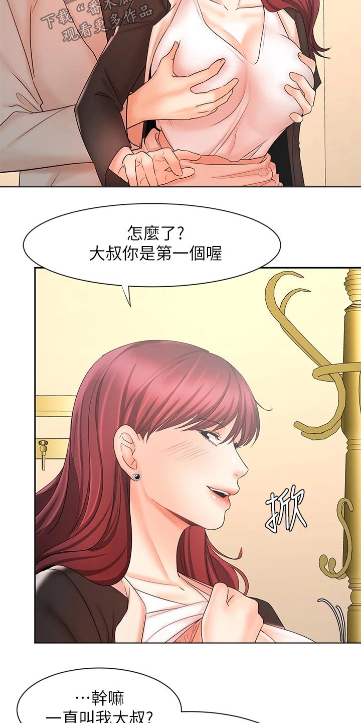 业绩冠军奖状文案漫画,第29章：不一样的感觉1图