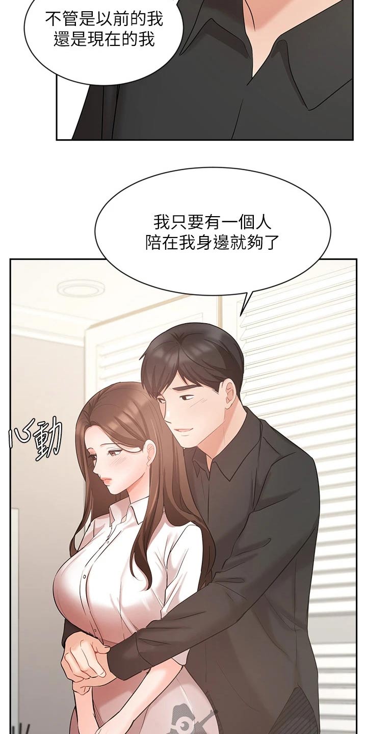 业绩冠军的赞赏语漫画,第82章：碰到前妻2图