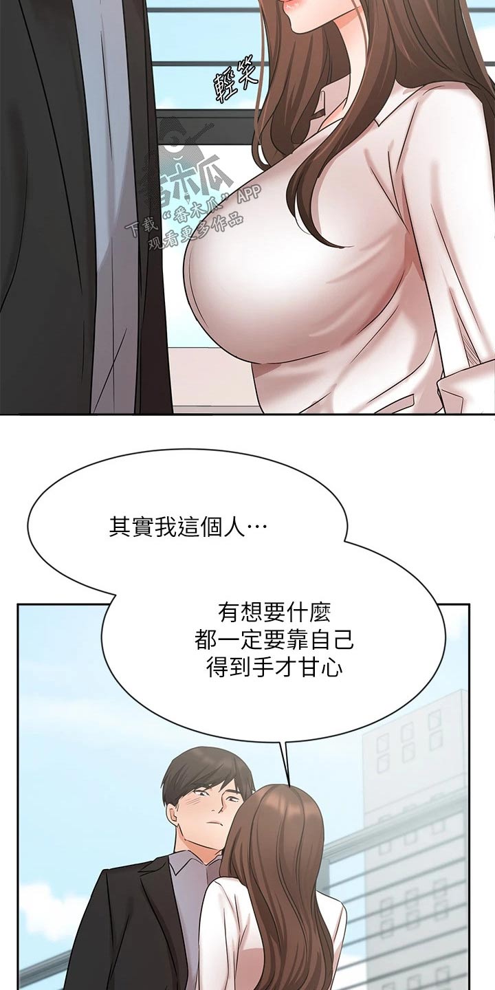 业绩冠军颁奖词大全漫画,第70章：靠自己1图