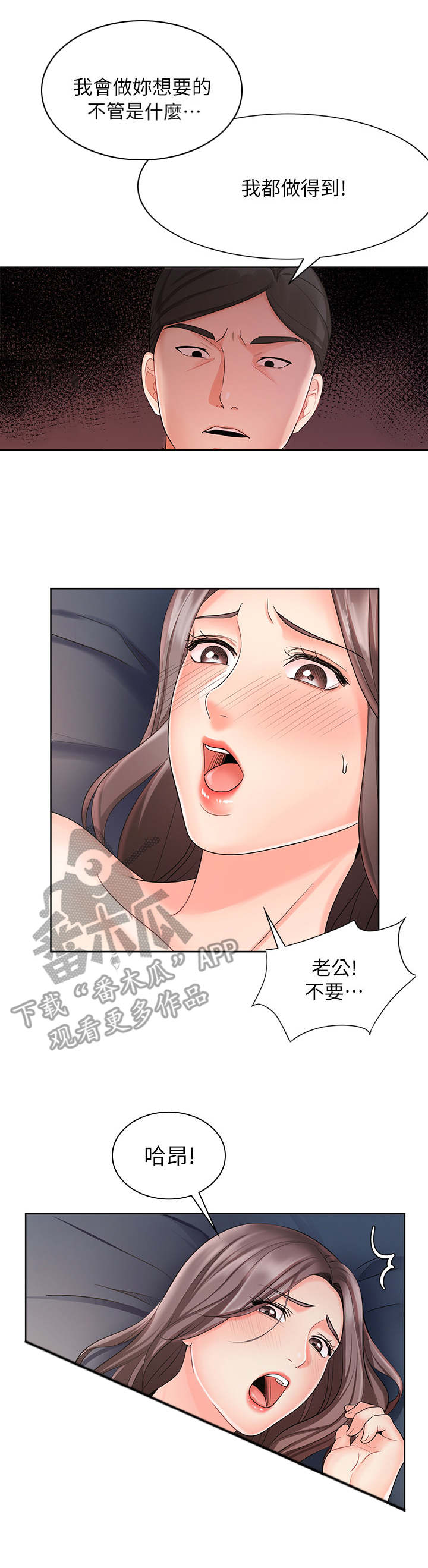 业绩冠军的待遇漫画,第15章：发狂1图