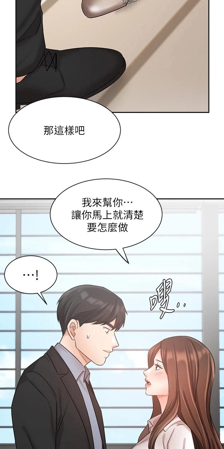 业绩冠军颁奖词大全漫画,第70章：靠自己1图