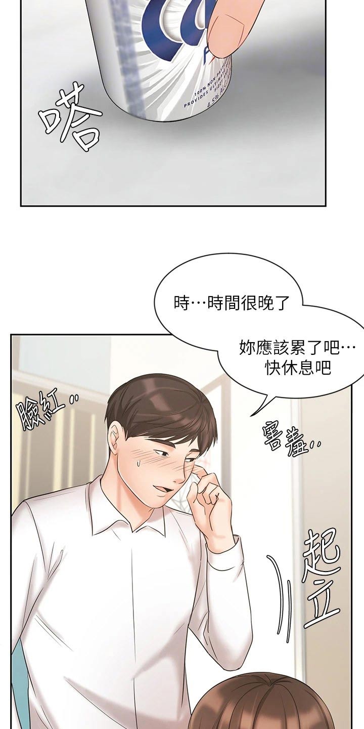 业绩冠军颁奖词大全漫画,第38章：示范1图