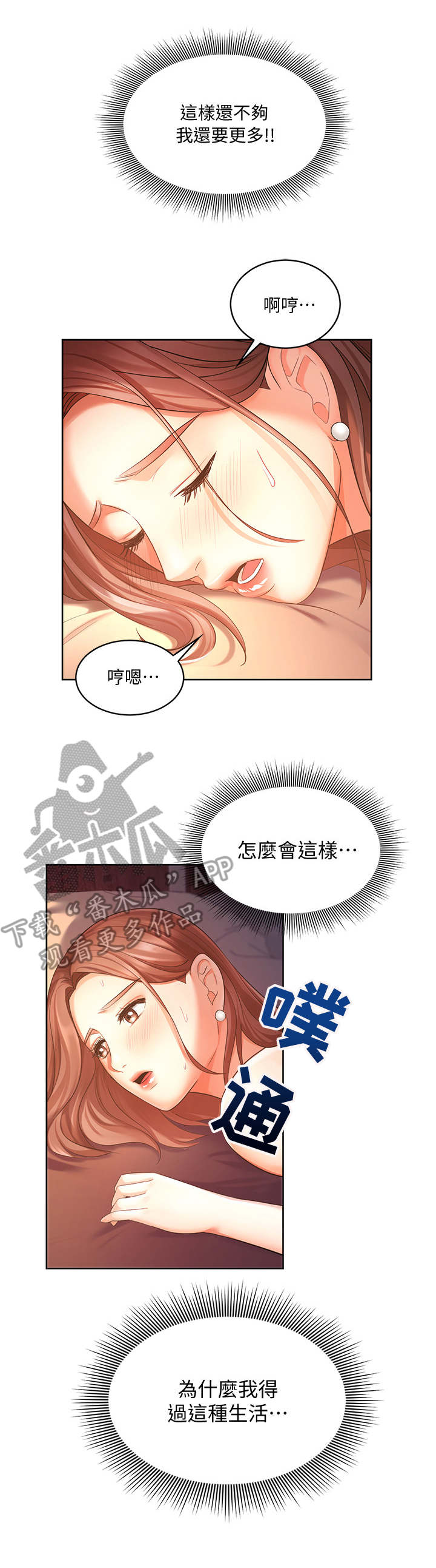 业绩是什么意思漫画,第6章：失望1图