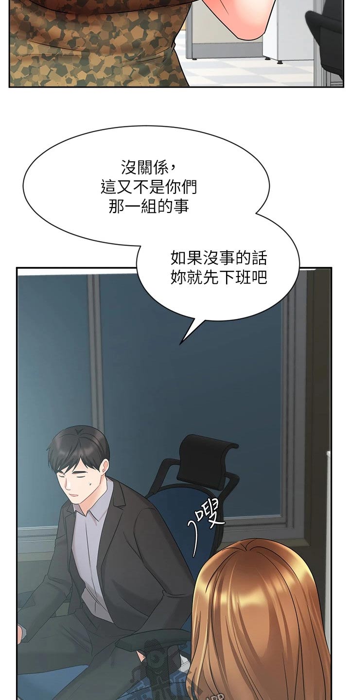 业绩冠军公布漫画,第74章：目的1图