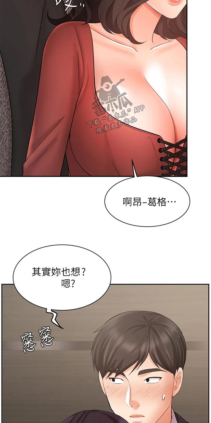 业绩冠军公布漫画,第57章：秘密1图