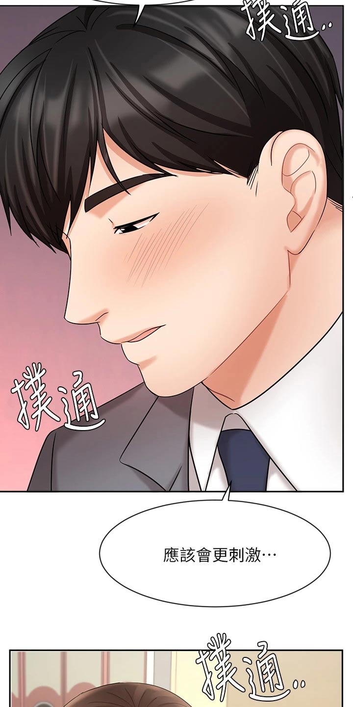 业绩冠军漫画,第61章：妻子2图